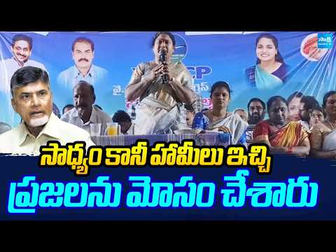 సాధ్యం కానీ హామీలు ఇచ్చి ప్రజలను మోసం చేశారు | YSRCP Dhanalakshmi | Polavaram Dist | Sakshi TV - SAKSHITV