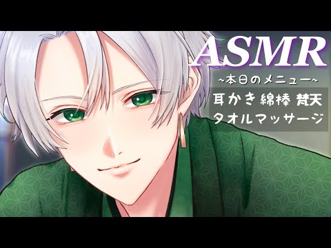 【ASMR/睡眠導入】ASMR始めで開運祈願しましょう⚜️【女性向け/耳かき/タオルマッサージ】Earcleaning massage ASMR #asmr #vtuber