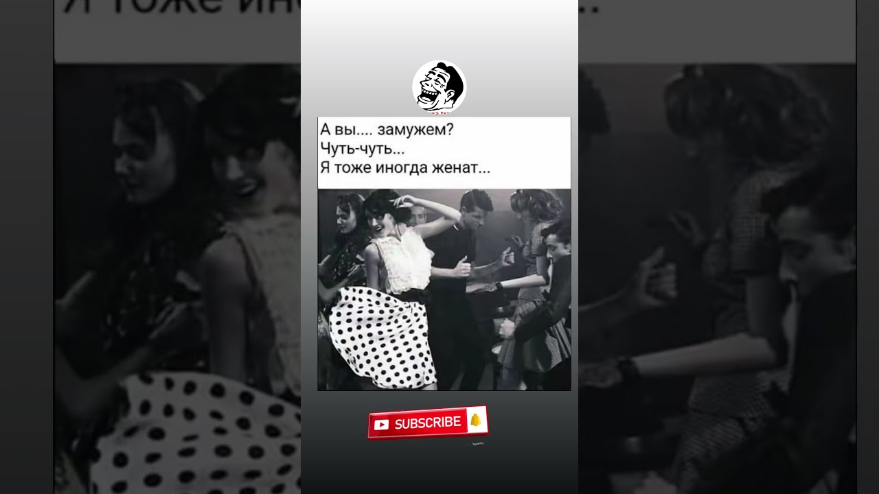 Подписывайся и ставь лайк 👍😂