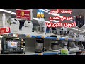 بنصف السعر عروض تجهيزات رمضان في بنده ع جميع الاجهزة الكهربائية عجانات هاند بلندر قدور ضغط بالاسعار بنصف السعر عروض تجهيزات رمضان في بنده ع جميع الاجهزة الكهربائية عجانات هاند بلندر قدور ضغط بالاسعار