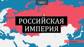 Российская империя  история на карте