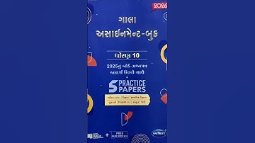 dhoran 10 gala assignment 2026 solution / Std 10 gala assignment 2026 #shorts.