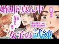【漫画】34歳女子、5年付き合った彼氏の浮気現場に遭遇！《34歳・売れ残りの恋は逆プロポーズから1話》