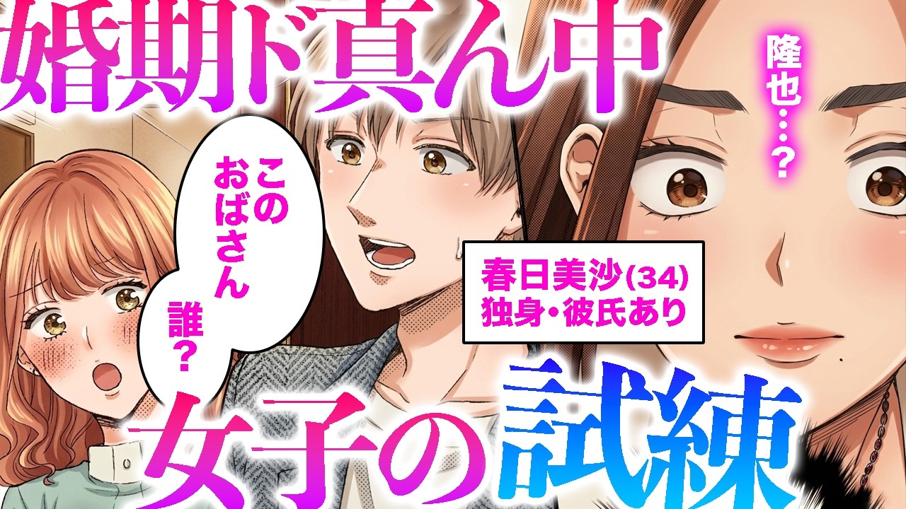 【漫画】34歳女子、5年付き合った彼氏の浮気現場に遭遇！《34歳・売れ残りの恋は逆プロポーズから1話》