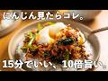 もう外食ビビンバには戻れない。焼肉のたれ×コチュジャンで15分本格丼【1人282円】