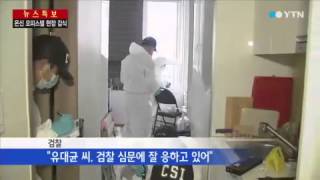 '유대균 조사 순조롭게 진행' / YTN