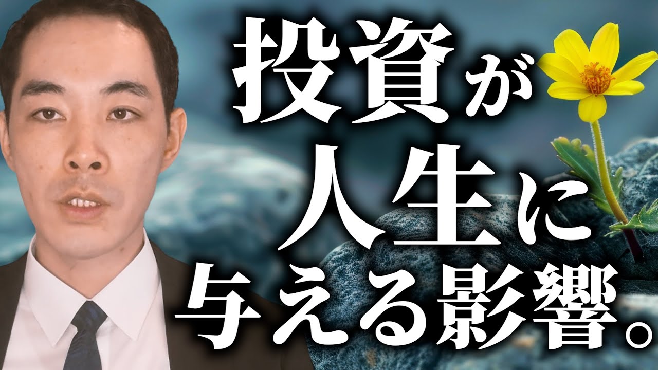 投資の凄いところと、ショボいところ。