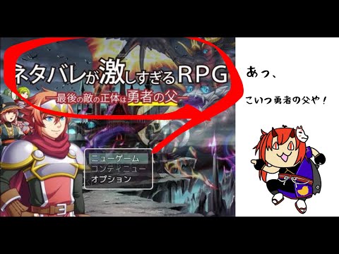 ネタバレより寿司ネタでお願いしたい【ネタバレが激しすぎるRPG】