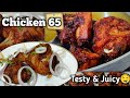 Chicken 65 l कमीत कमी सामान मध्ये बनवा एकदम टेस्टी ज्युसी चिकन 65 l Home-made 🤤🍗
