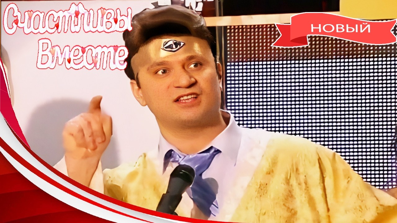 Счастливы вместе 2026 | 6 Сезон 52~53 Серия | Новые приключения семейства Букиных, полный смеха