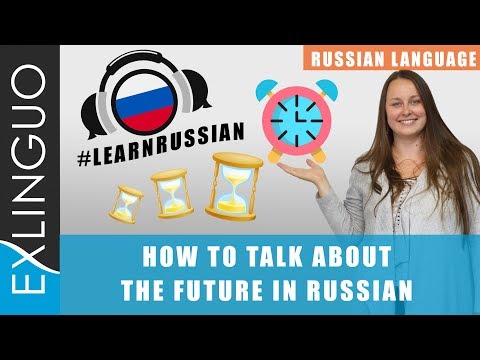 Видео: How to talk about the future in Russian / Будущее время по-русски | Exlinguo