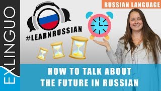 How to talk about the future in Russian / Будущее время по-русски | Exlinguo