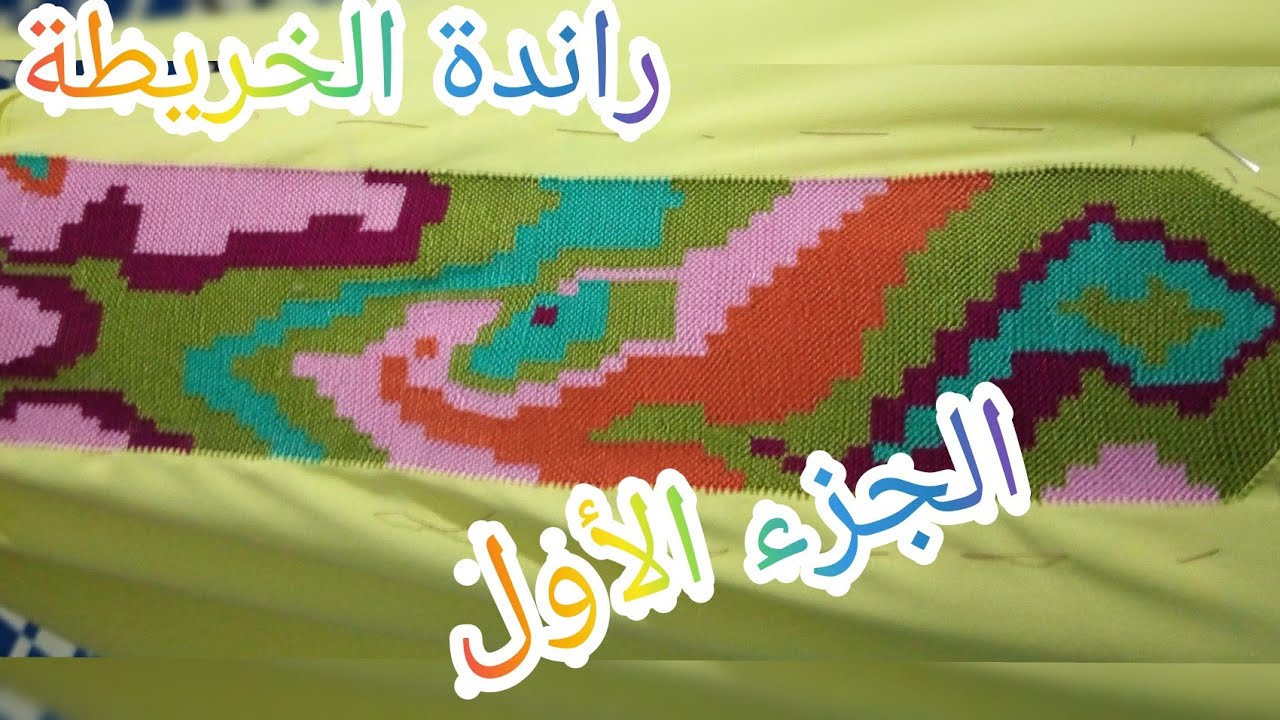 راندة الخريطة الجزء الأول إعادة التطبيق حسب طلب المتتبعات مع تفسير كم من سنتيم في طول الطوق