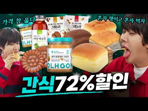 옳지! 간식 쟁이는 사람이 승자다! 미쳐서 갖다 바치는 할인광81 [EN]