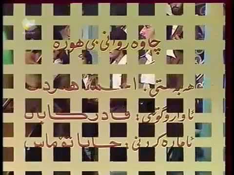 Kurdish Sorani Cloth And Kurdish Sorani Folklore Music Qadr Kaban Chawarwani Be Huda