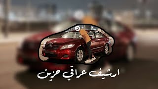 عراقي |التفت شوفني وجهك | مدري اني خدعت نفسي |مطلوبه تعديل مميز .