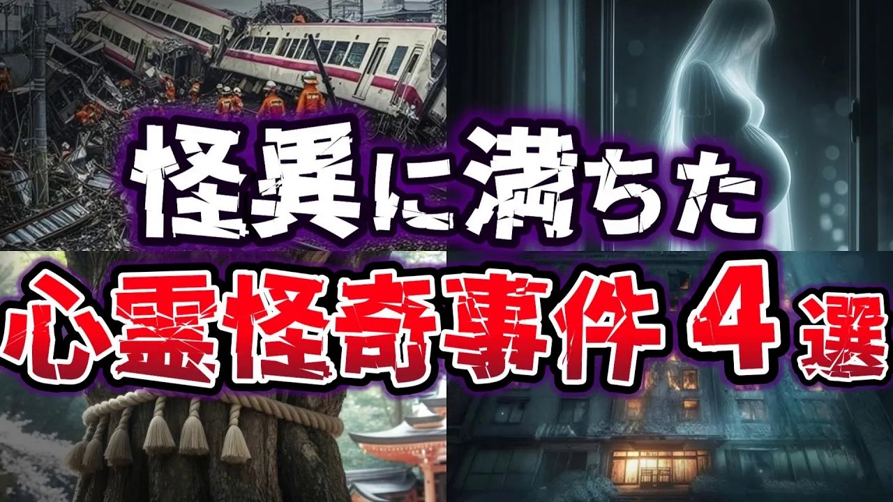 【ゆっくり解説】境界に潜む怪異!! 本当に起こった恐怖体験  背筋が凍る 心霊怪奇事件４選