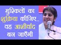 Turn Problems Into Blessings: Part 1: Subtitles English: BK Shivani