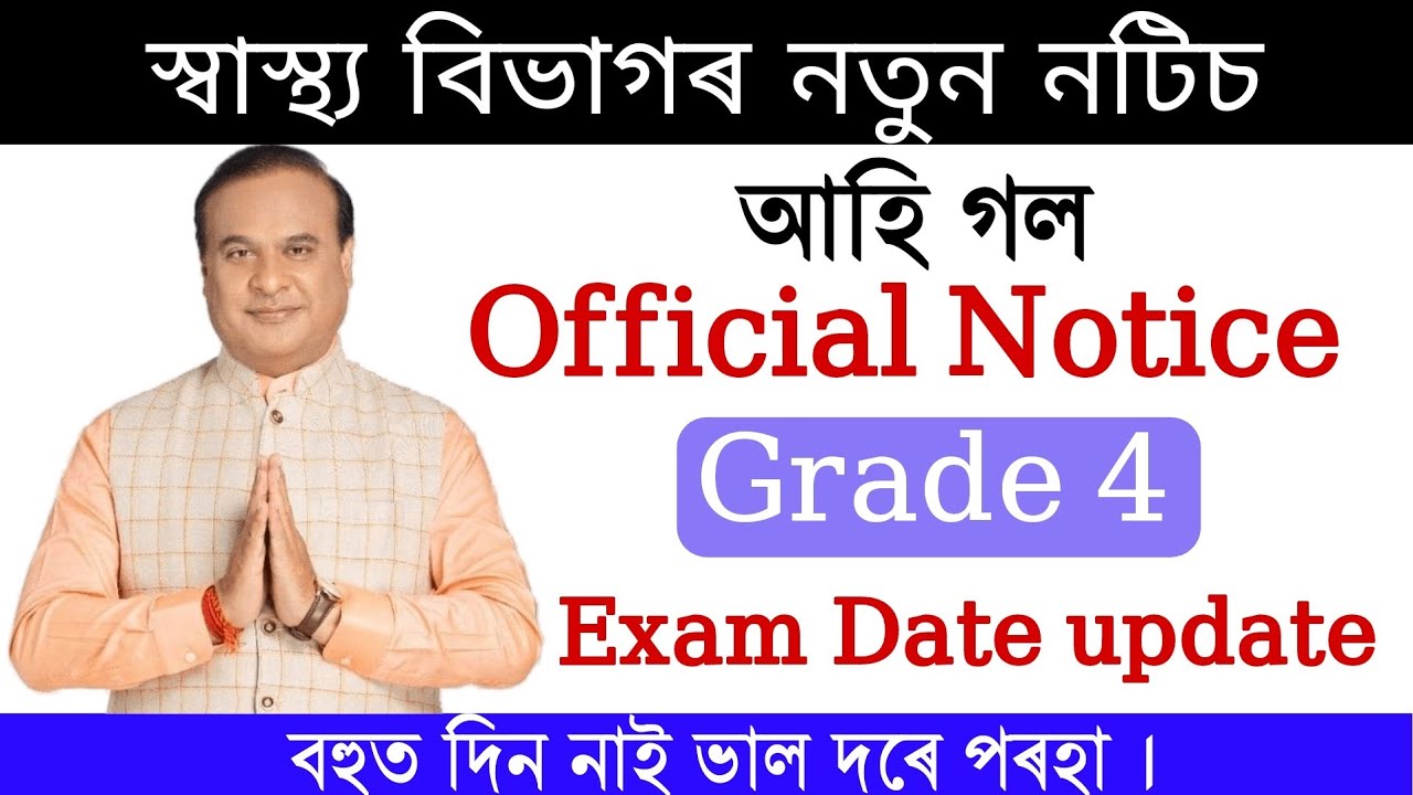আহি গল | DHS Grade IV Exam notice | Assam job news today