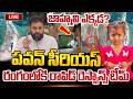 🔴LIVE : Kakinada Jahnavi Latest Update : జాహ్నవి ఆచూకీ కోసం పవన్ కళ్యాణ్ సంచలన ఆదేశాలు |Pavan Kalyan