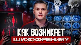 видео: ГЕНЫ ИЛИ ШИЗОФРЕНОГЕННАЯ МАТЬ? | БИОПСИХОСОЦИАЛЬНЫЕ ПРИЧИНЫ РАЗВИТИЯ ШИЗОФРЕНИИ картинка: ГЕНЫ ИЛИ ШИЗОФРЕНОГЕННАЯ МАТЬ? | БИОПСИХОСОЦИАЛЬНЫЕ ПРИЧИНЫ РАЗВИТИЯ ШИЗОФРЕНИИ