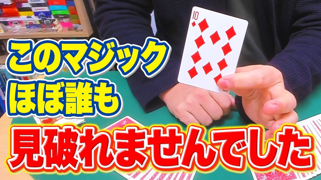 [828] 今までほぼ誰も見破れなかったプロ級マジックを特別に種明かし！