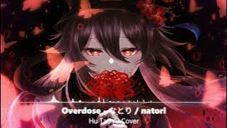 【Acoustic】Overdose - なとり / natori | Hu Tao AI Cover