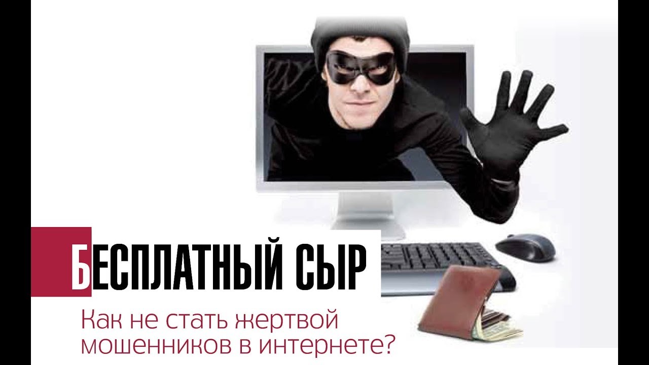 Обман Через Интернет Магазин