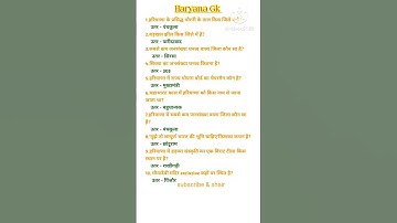 Haryana gk questions #hssc#hpsc#cet#all comptitive exams #gkshorts #hariyanagkbyNeelam
