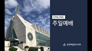 2021 03 28 인천제일감리교회 주일예배 / 그가 찔림은.. / 김규열 목사 2021 03 28 인천제일감리교회 주일예배 / 그가 찔림은.. / 김규열 목사
