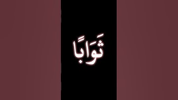 ويزيد الله الذين اهتدوا هدى.....|كرومات القرآن الكريم ♥️ لاتنسى الصلاة على النبي محمد ♥️