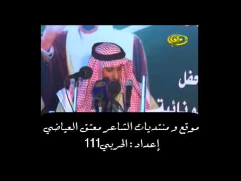 قصيدة عيد سمير البشري في حفل الشيخ عليآن الطهيمي