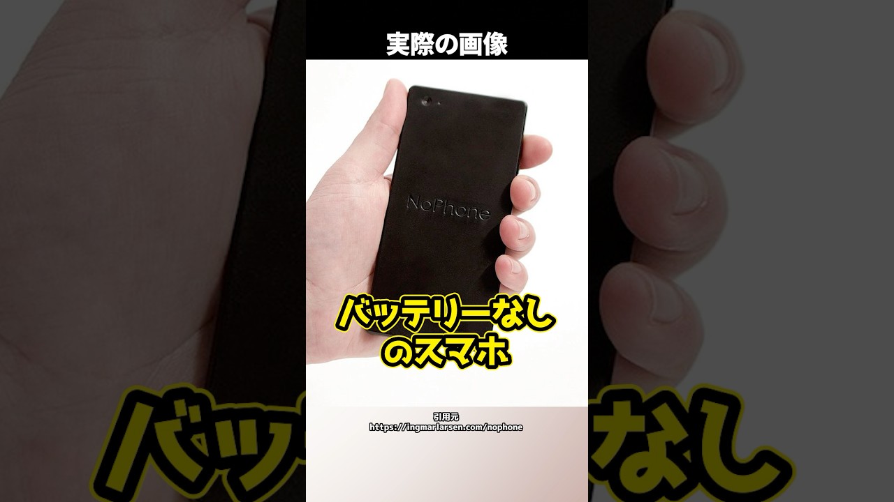 カメラもバッテリーもない『何もできないスマホが』世界中で爆売れ！NoPhoneが支持された意外な理由とは #shorts