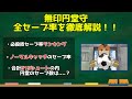 無印円堂守の全セーブ率を徹底解説！！
