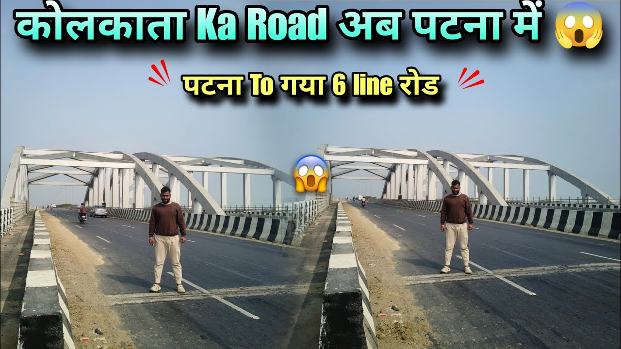 कोलकाता ka road अब पटना में | patna to gaya 6 line road | punpun highway road | 6 line road patna 