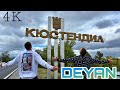 DEYAN KYUSTENDIL Official 4K Video Prod DJ 44 DEYAN KYUSTENDIL Official 4K Video Prod DJ 44