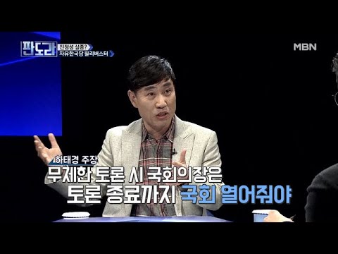 하태경, “<strong>문희상</strong> 의장, 정권의 하수인 전락” 비판의 이유는?
