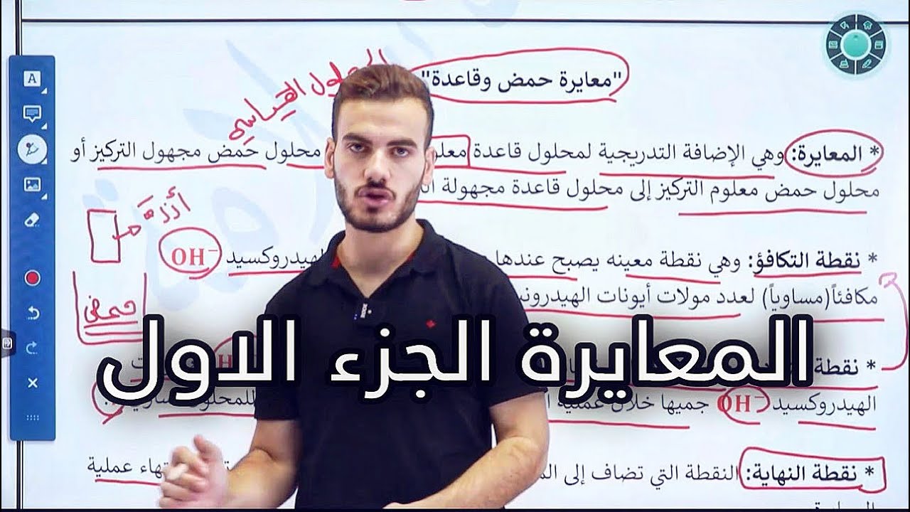 كيمياء التوجيهي 2005 | المعايرة (1) | د.أحمد سلامة ❤️