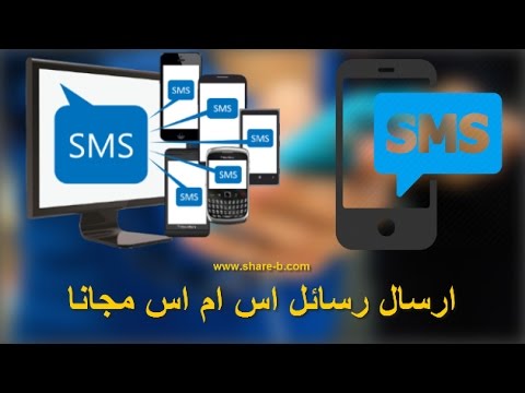 أفضل موقع لإرسال رسائل Sms مجانا 2017 Youtube