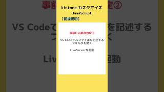 kintone JS カスタマイズ 前提説明（part1）
