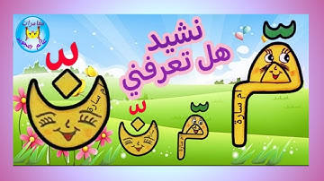 عالم التجويد للأطفال /أجمل أنشودة💓 النون والميم المشددتين(مغامرات في عالم التجويد)