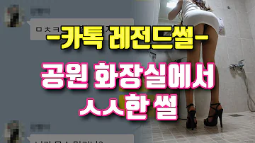 야썰 카페에서만난 여자한테 조련받은썰 3편