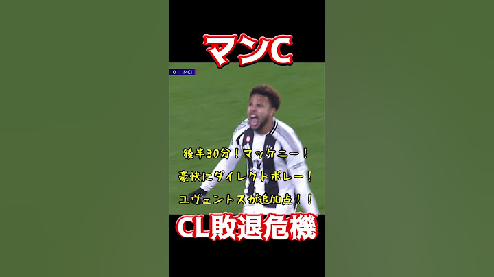 マンC、CL敗退危機