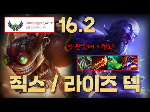 【롤체】직스 라이즈 완성 못한다고? 완성해도 1등 안된다고?