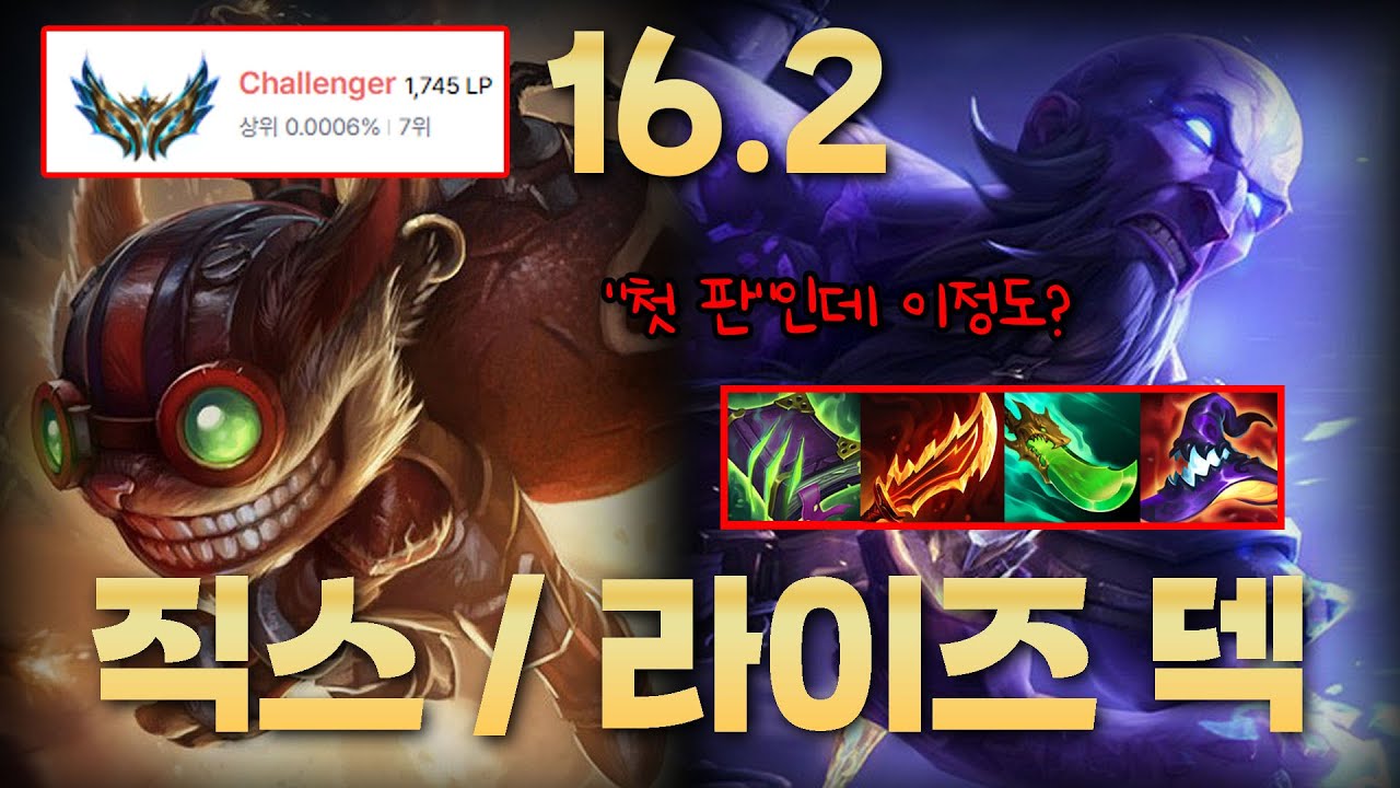 【롤체】직스 라이즈 완성 못한다고? 완성해도 1등 안된다고?