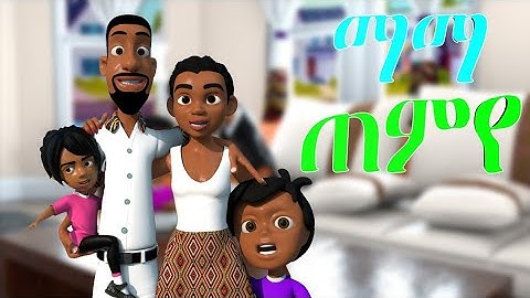 ማማ ጠሚየ ኣብ በለስ ቡቡ/MAMA TEMIYE NEW ERITREAN MUSIC ON BELESBUBU 4 October 2021 ERIKIDS SONG