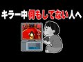 【時短】キラー中に出来るおすすめ作業5選【マリオカート8DX】