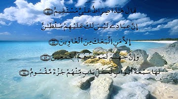 سورة الحجر * قالون * الحصري