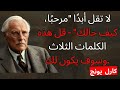 قولي هذه الكلمات الثلاث الرئيسية وستجعلينه يفكر فيك طوال اليوم كارل يونج 