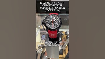 【日本初！GRAHAM(グラハム)専門店“プリマカーサ”】#shorts #graham #グラハム #機械式時計 #腕時計
